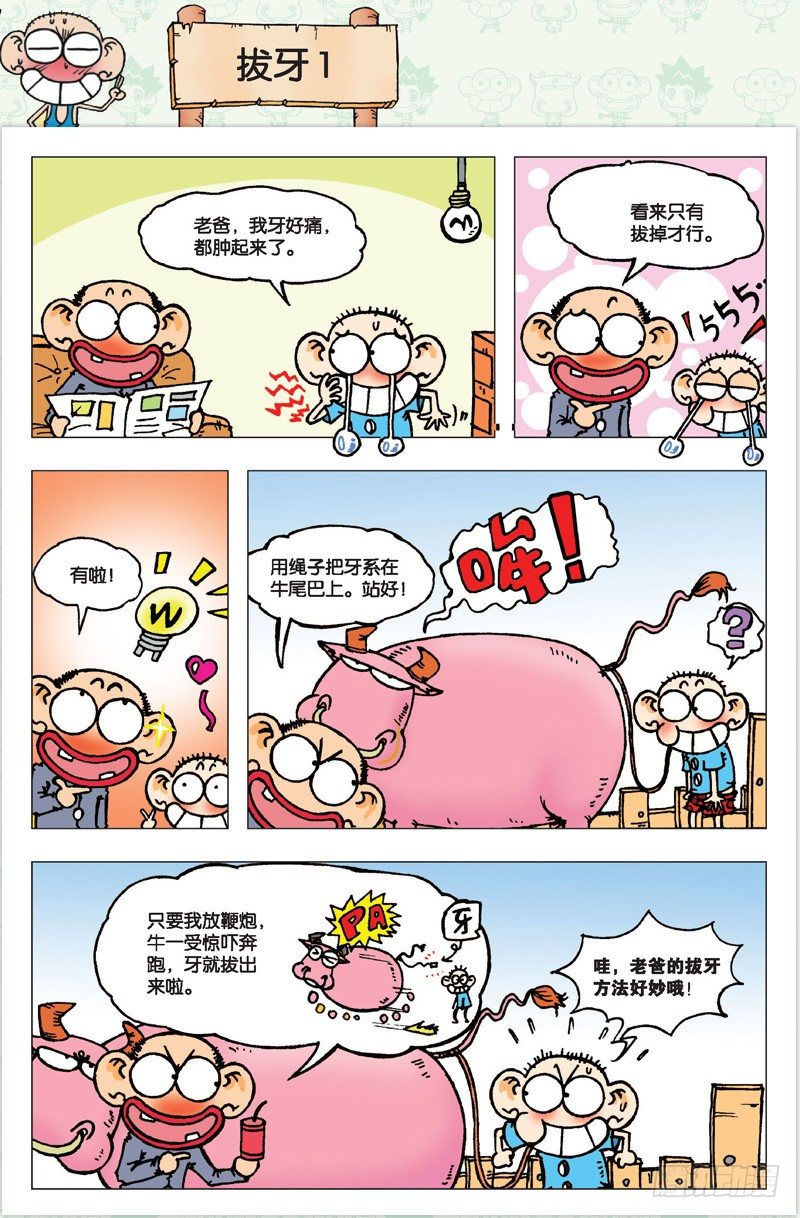 《朱斌漫画精选集》第二回 第7页
