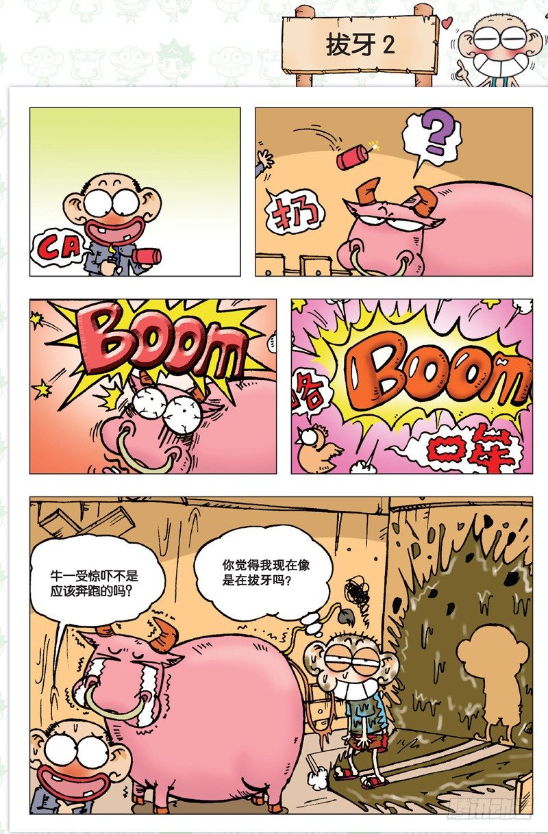 《朱斌漫画精选集》第二回 第8页