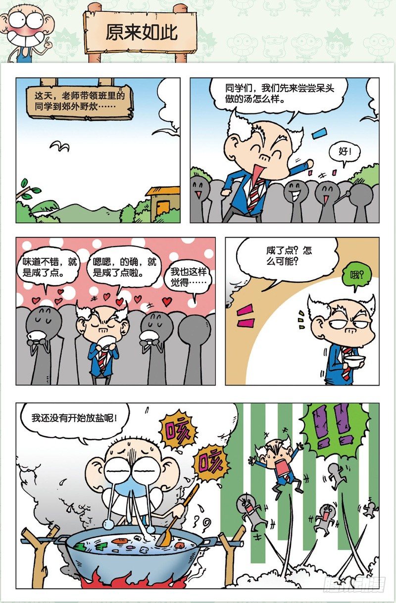 《朱斌漫画精选集》第二回 第9页