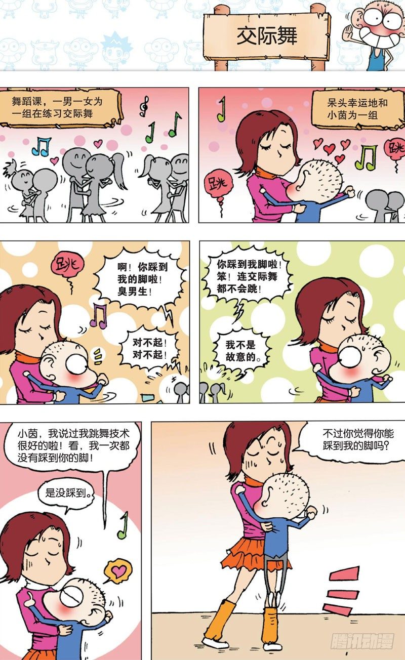 《朱斌漫画精选集》第四回 上 第10页