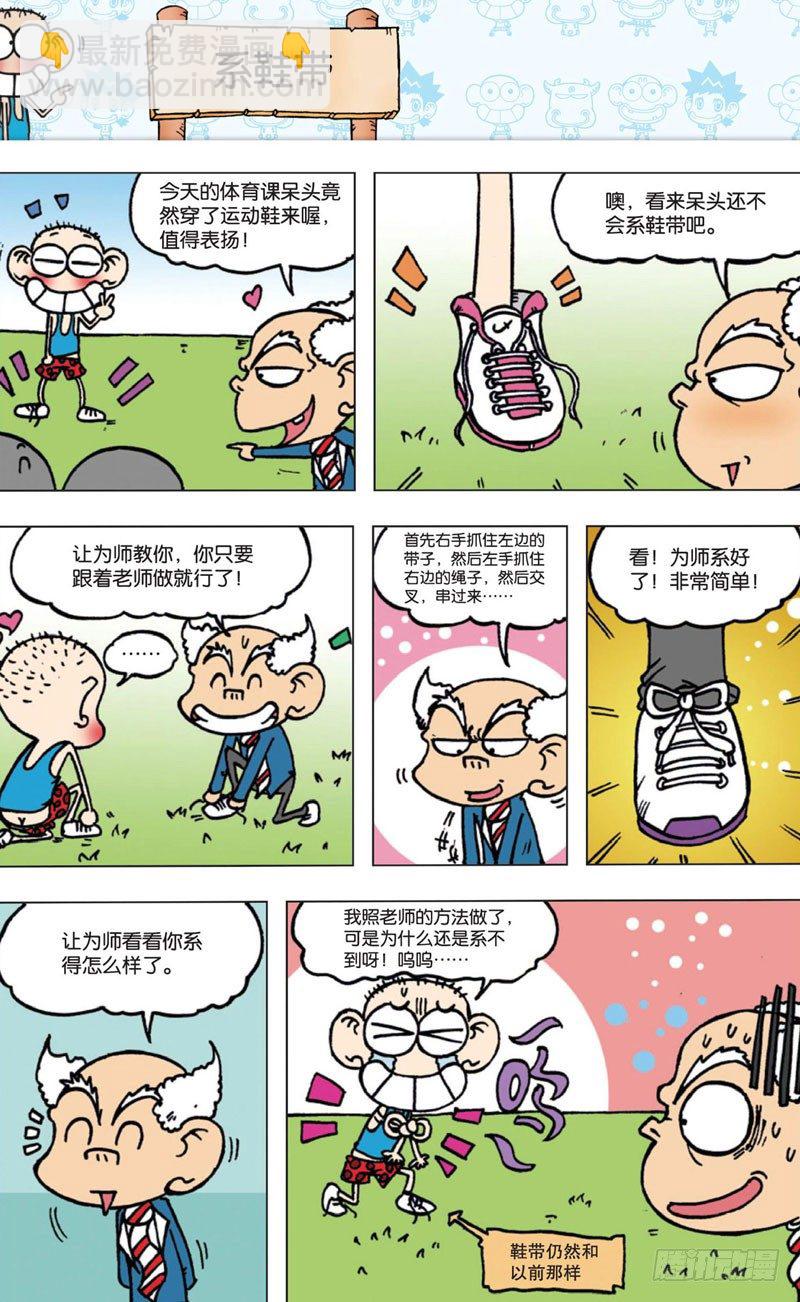 《朱斌漫画精选集》第四回 上 第11页