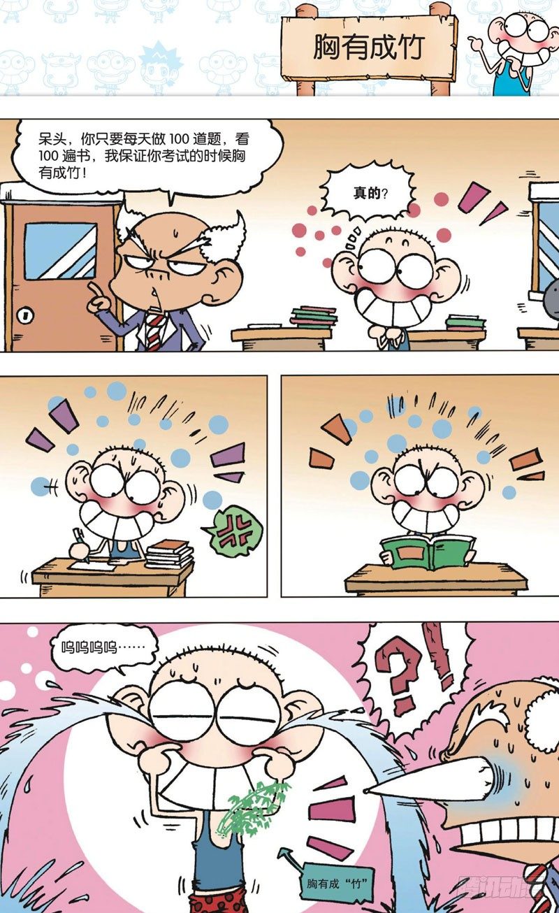 《朱斌漫画精选集》第四回 上 第12页