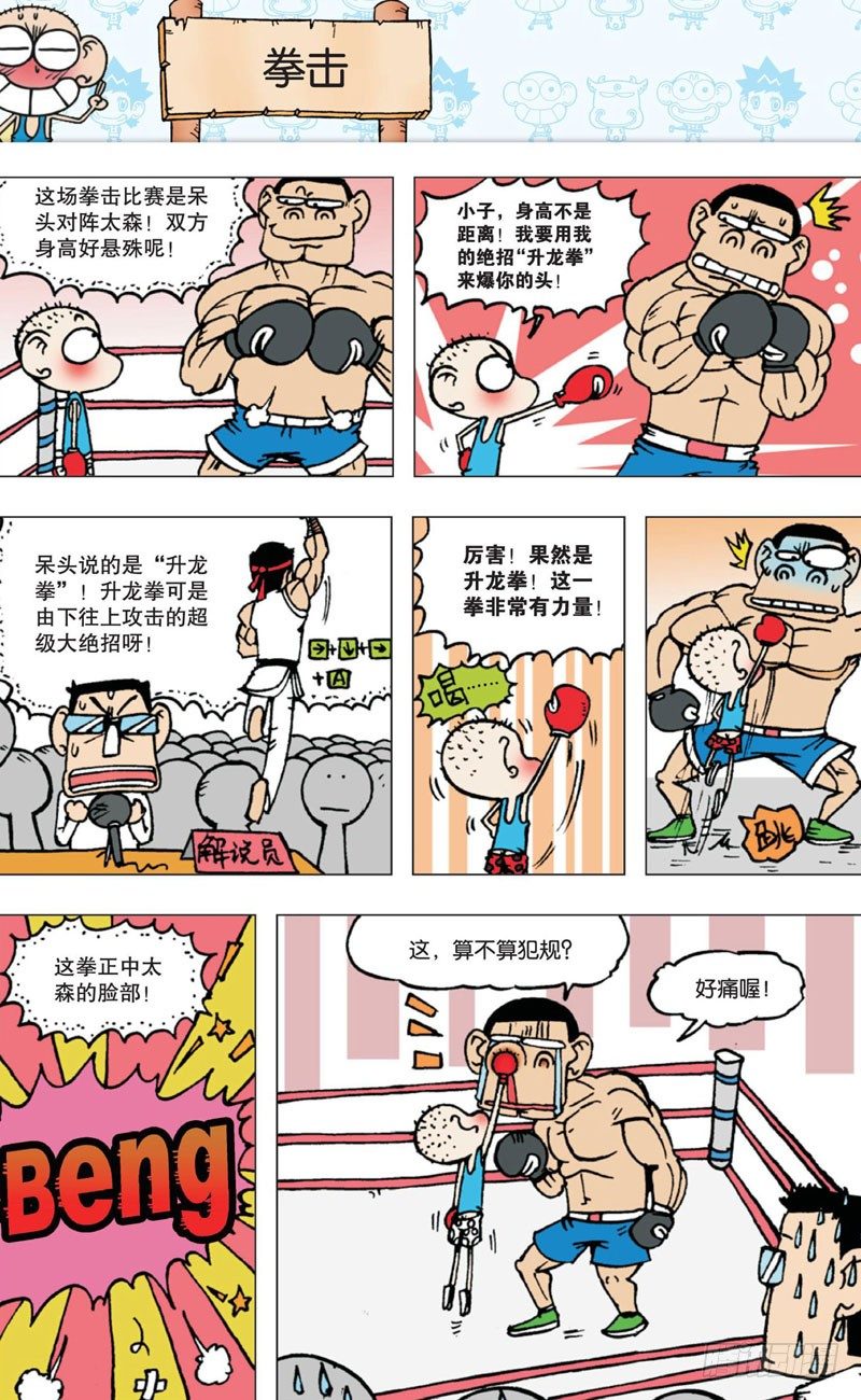 《朱斌漫画精选集》第四回 上 第13页