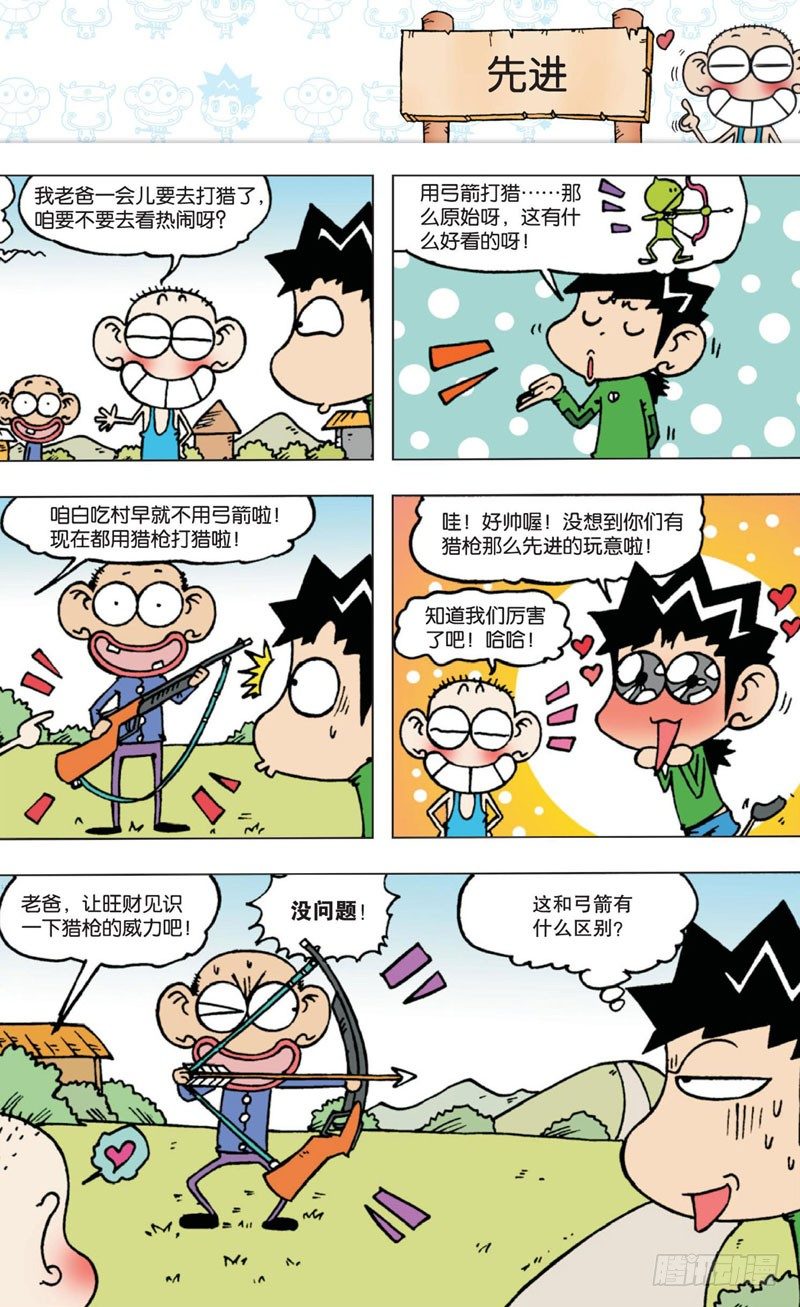 《朱斌漫画精选集》第四回 上 第14页