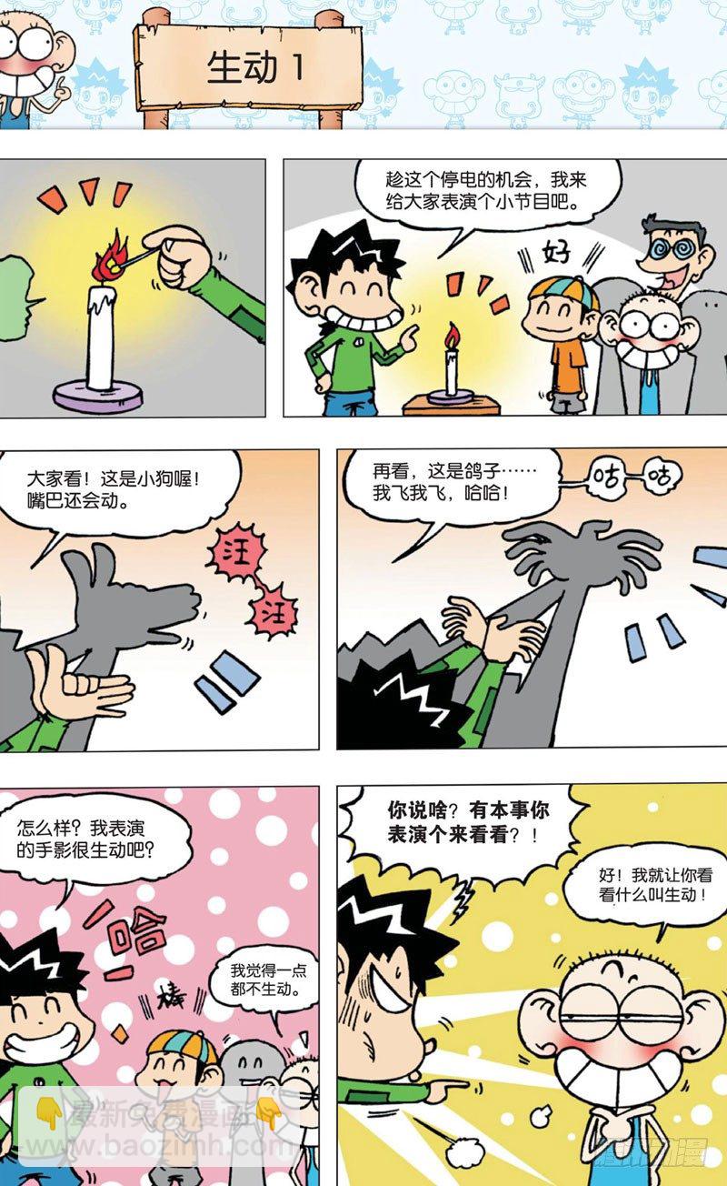 《朱斌漫画精选集》第四回 上 第15页