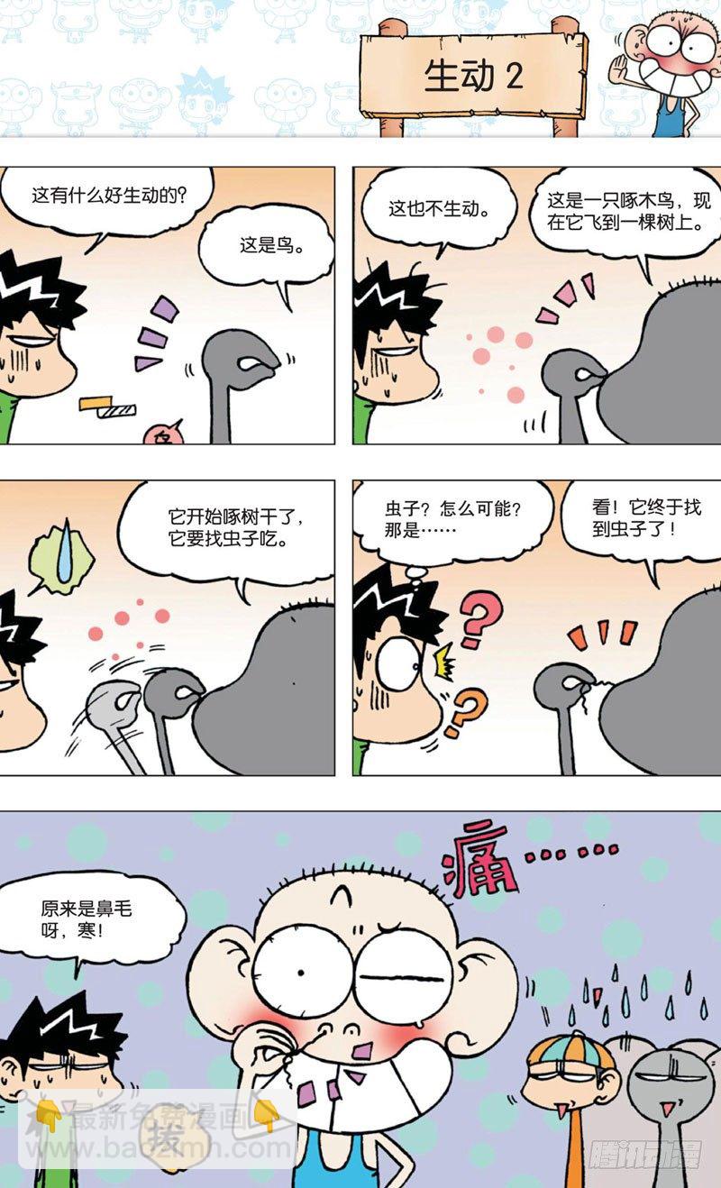 《朱斌漫画精选集》第四回 上 第16页