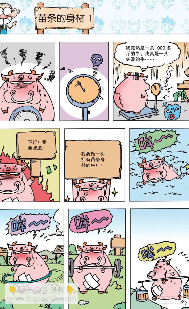 《朱斌漫画精选集》第四回 上 第17页