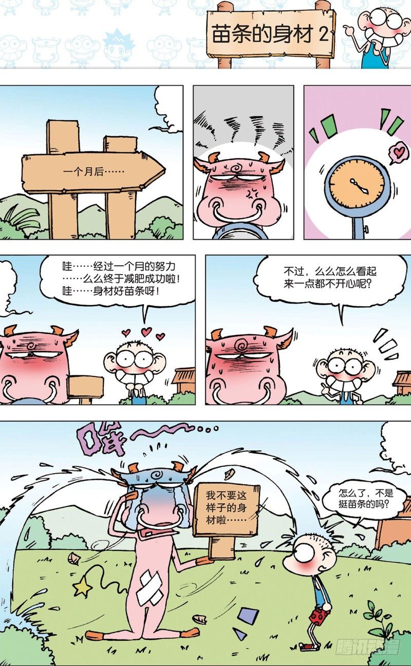 《朱斌漫画精选集》第四回 上 第18页