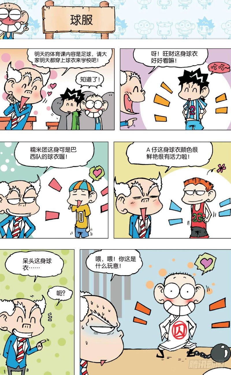 《朱斌漫画精选集》第四回 上 第1页