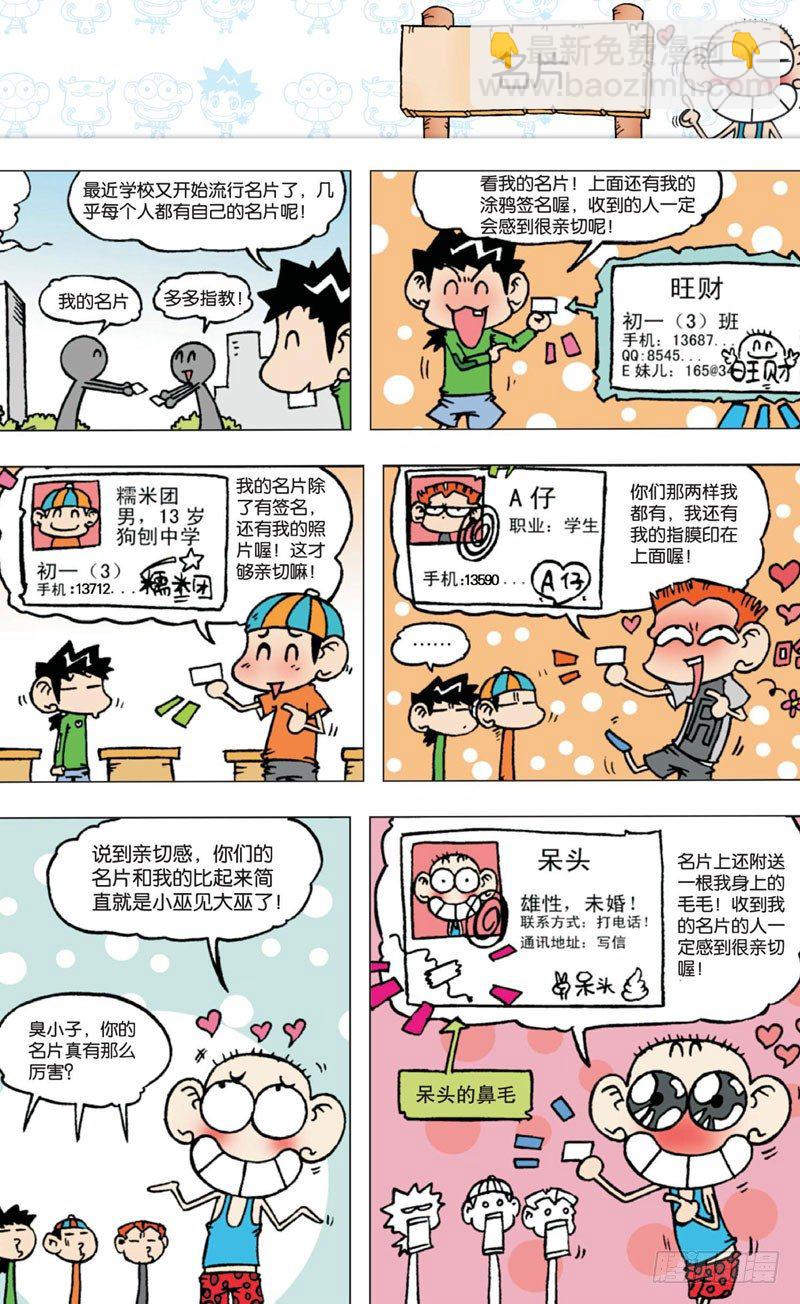 《朱斌漫画精选集》第四回 上 第2页