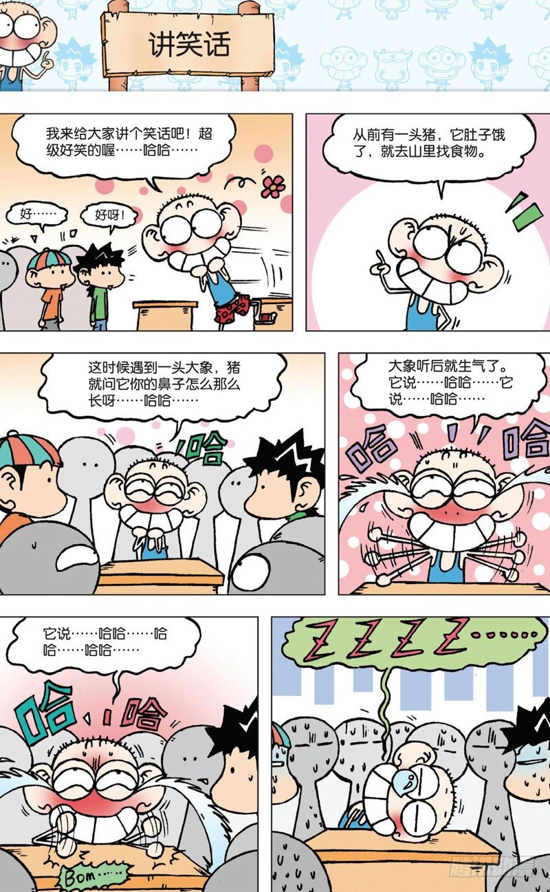 《朱斌漫画精选集》第四回 上 第3页