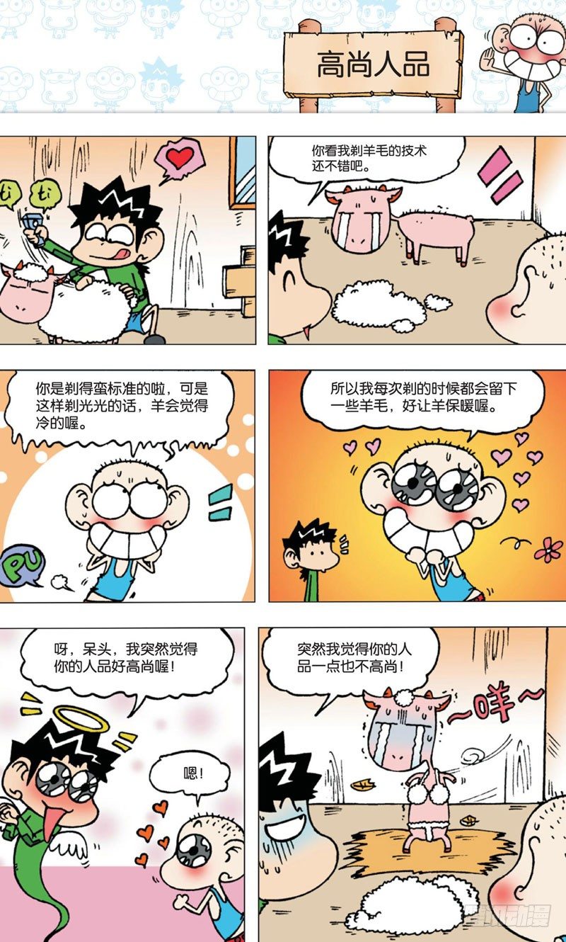 《朱斌漫画精选集》第四回 上 第4页