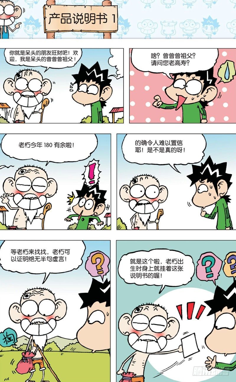 《朱斌漫画精选集》第四回 上 第5页