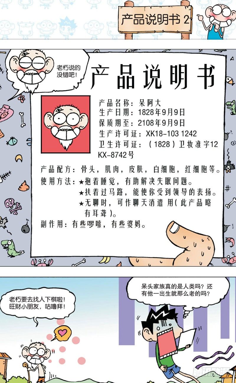 《朱斌漫画精选集》第四回 上 第6页