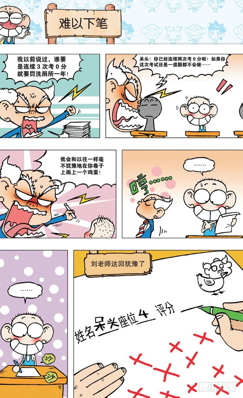 《朱斌漫画精选集》第四回 上 第7页