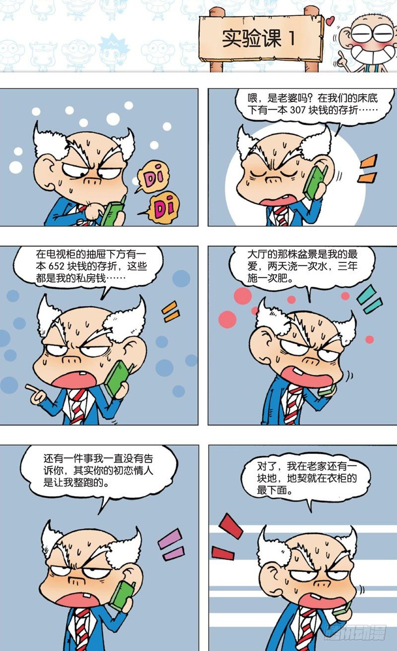 《朱斌漫画精选集》第四回 上 第8页