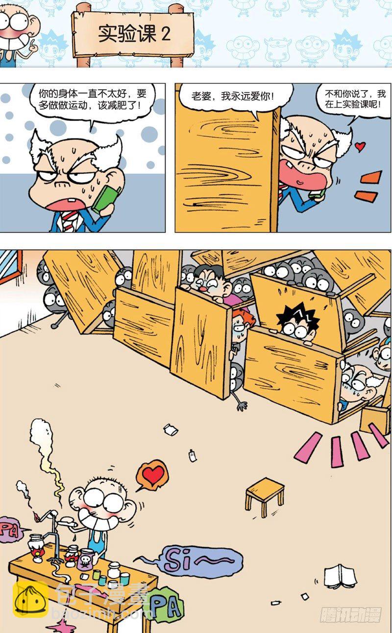 《朱斌漫画精选集》第四回 上 第9页