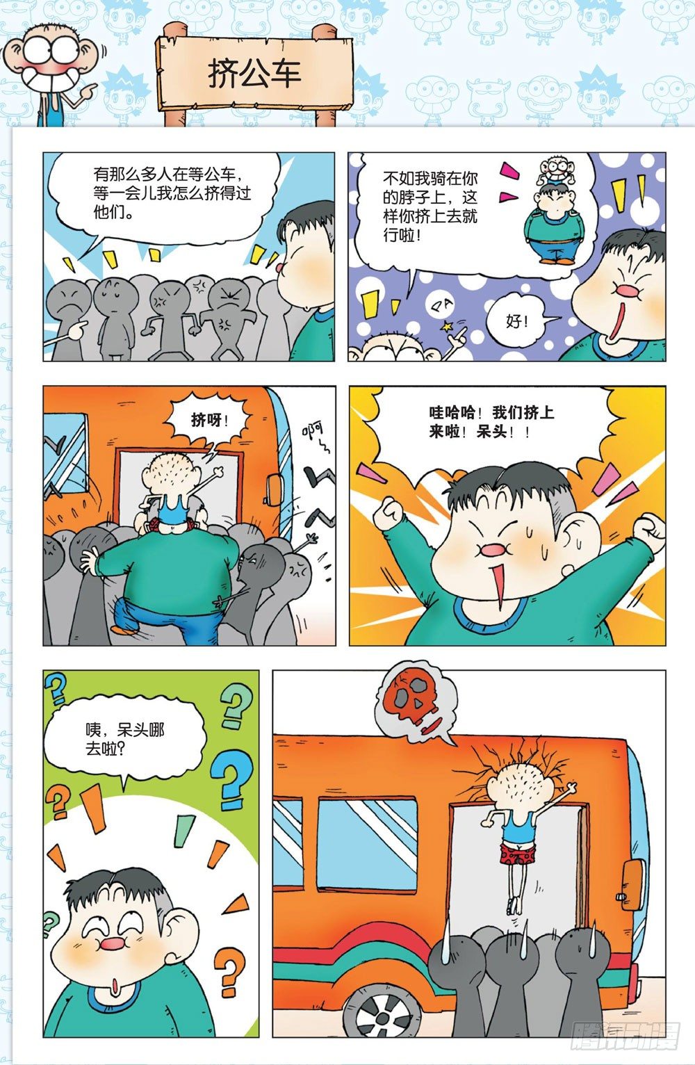 《朱斌漫画精选集》第一回 第10页