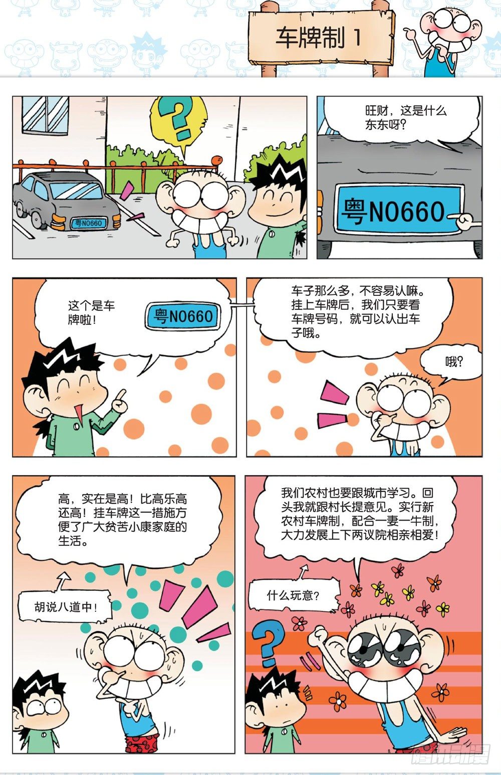 《朱斌漫画精选集》第一回 第11页