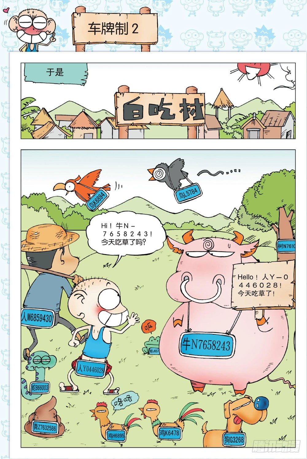 《朱斌漫画精选集》第一回 第12页