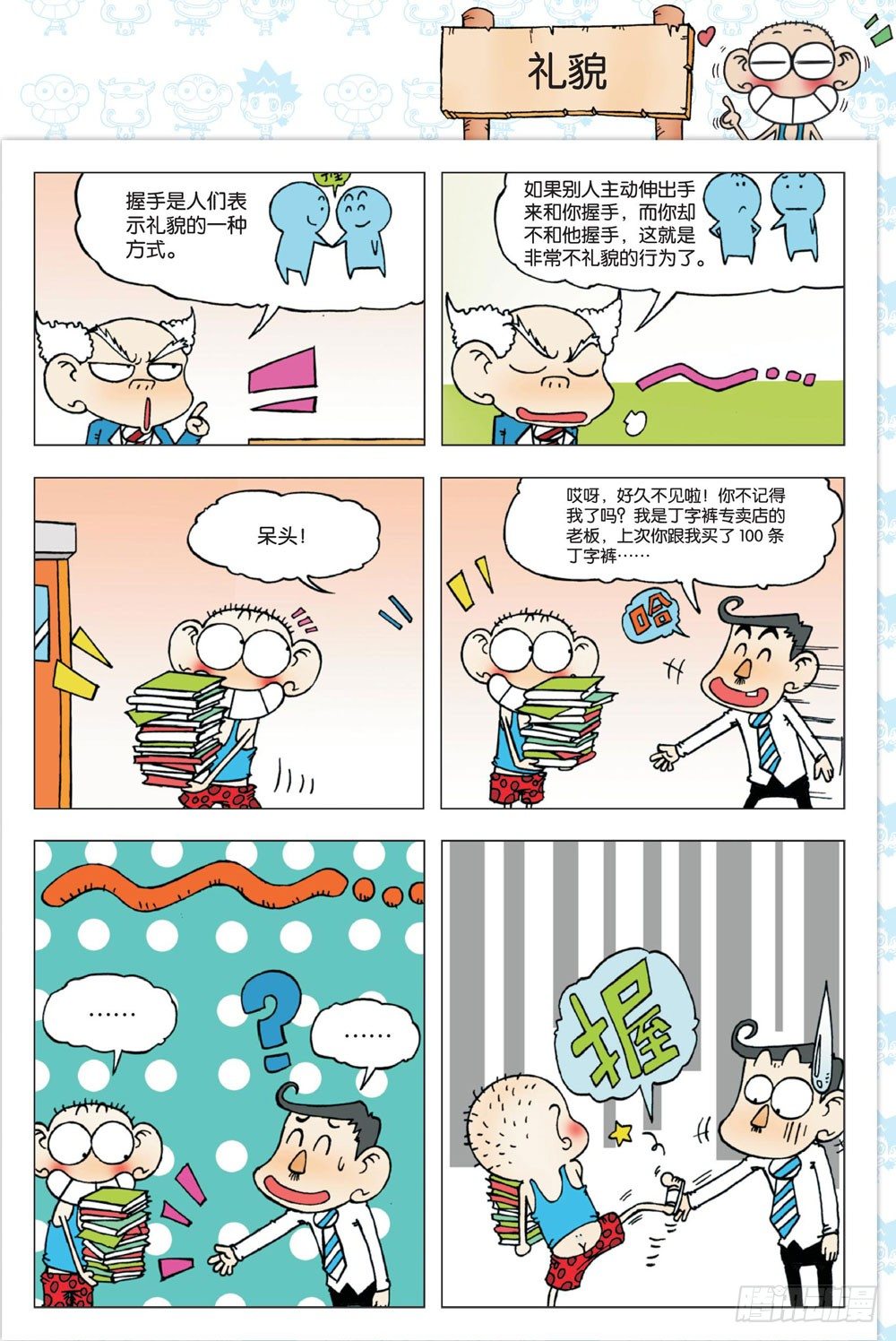 《朱斌漫画精选集》第一回 第13页