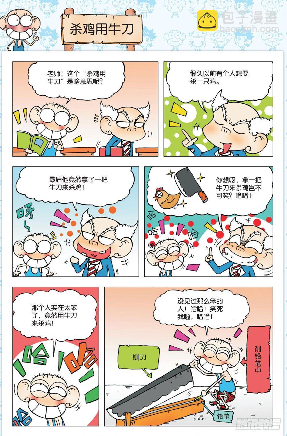 《朱斌漫画精选集》第一回 第14页