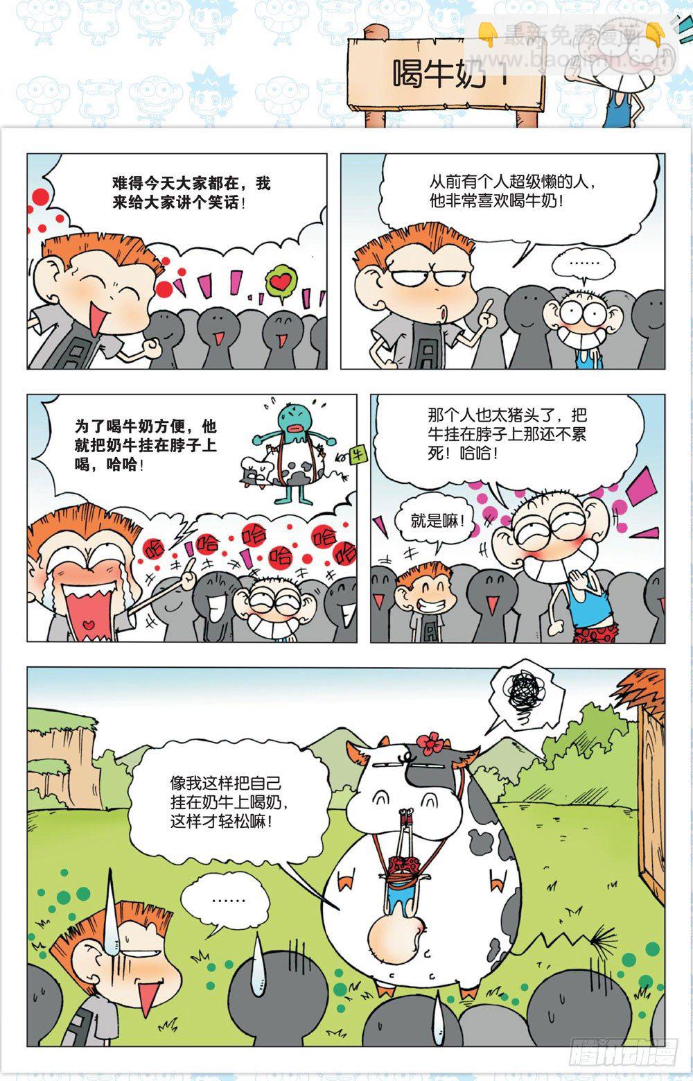 《朱斌漫画精选集》第一回 第15页