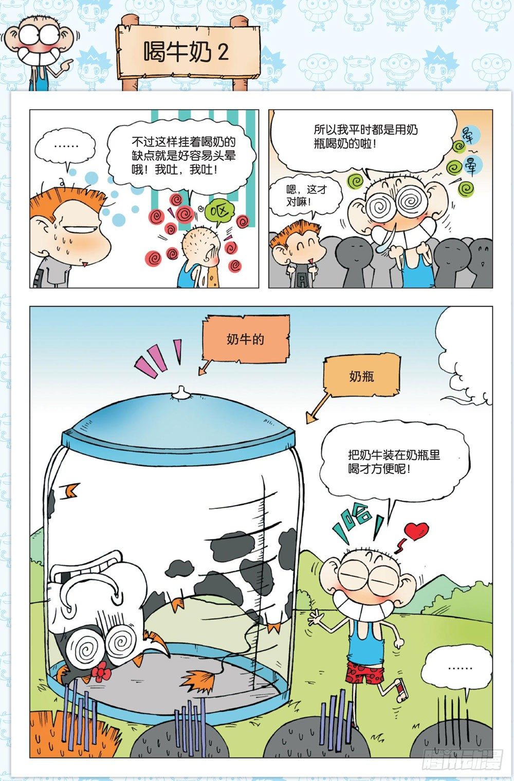 《朱斌漫画精选集》第一回 第16页