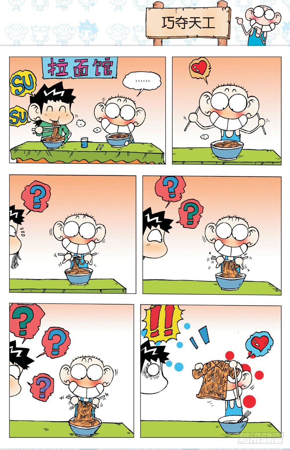 《朱斌漫画精选集》第一回 第17页