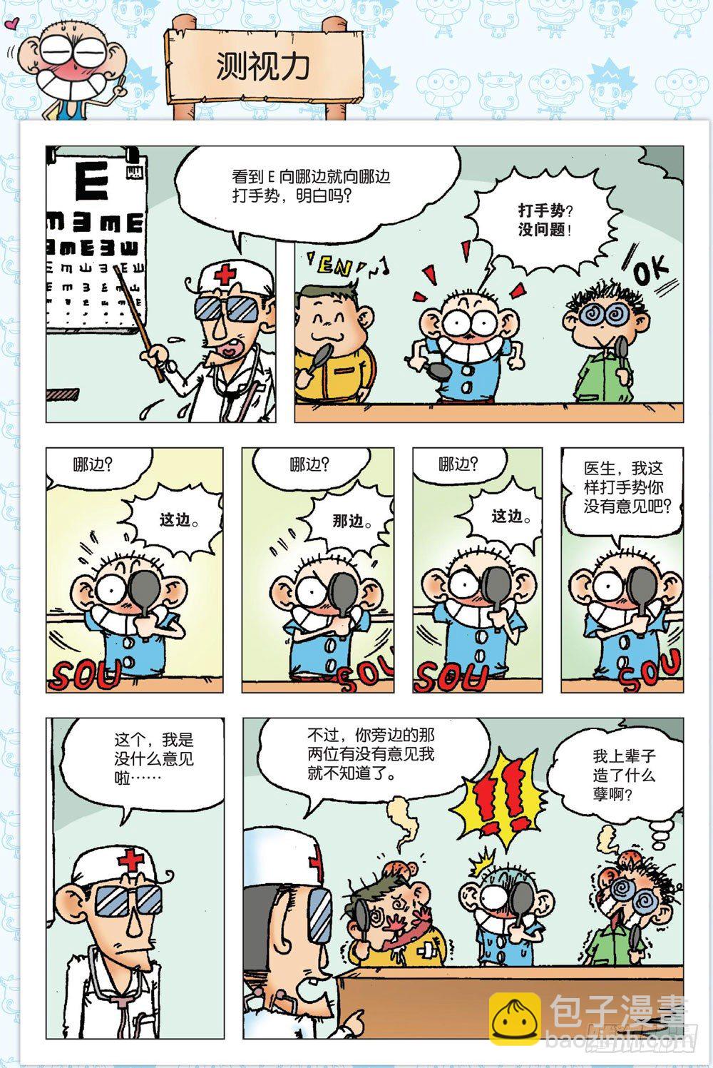 《朱斌漫画精选集》第一回 第18页