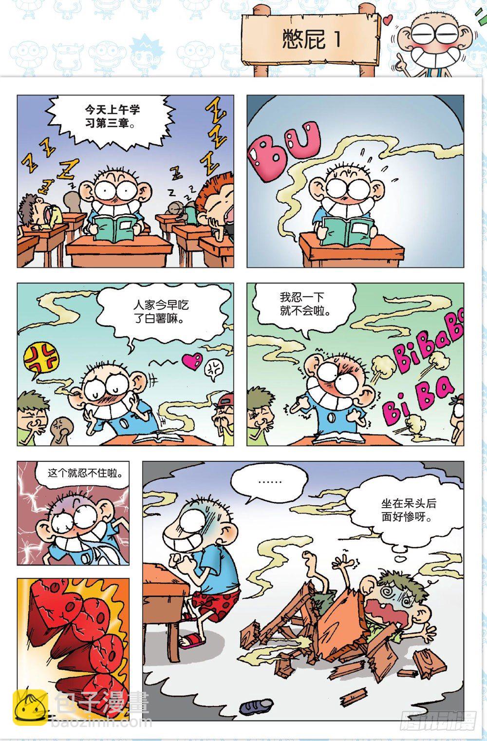 《朱斌漫画精选集》第一回 第19页