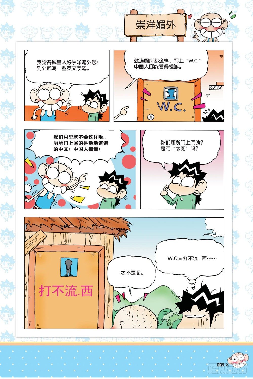 《朱斌漫画精选集》第一回 第1页