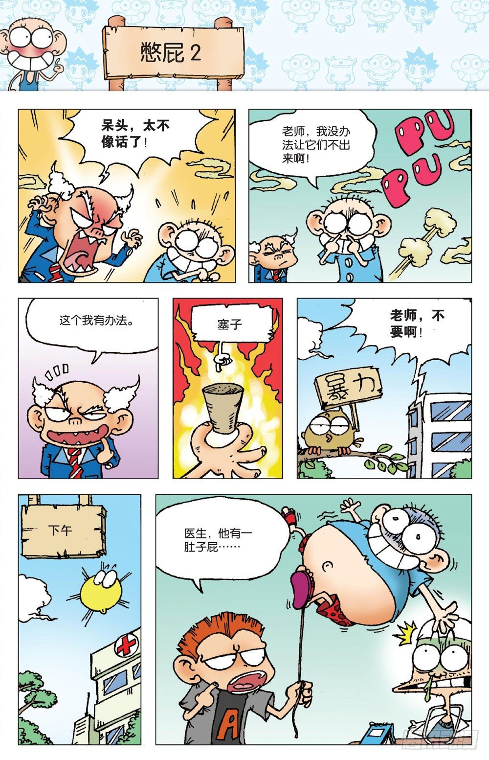 《朱斌漫画精选集》第一回 第20页