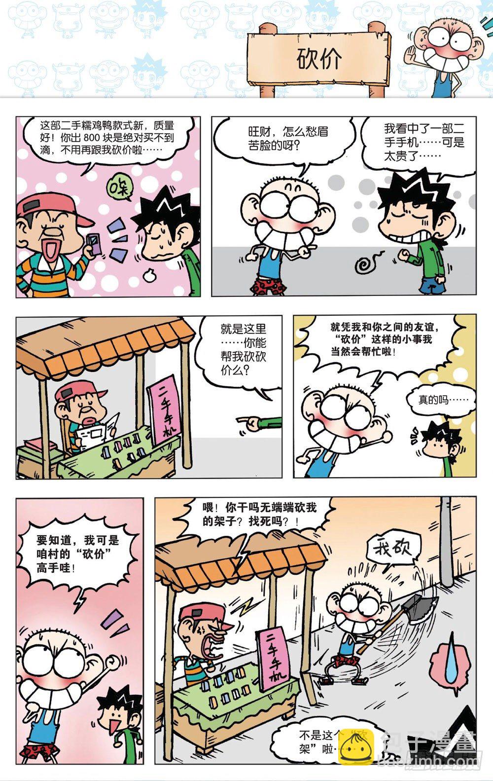 《朱斌漫画精选集》第一回 第21页