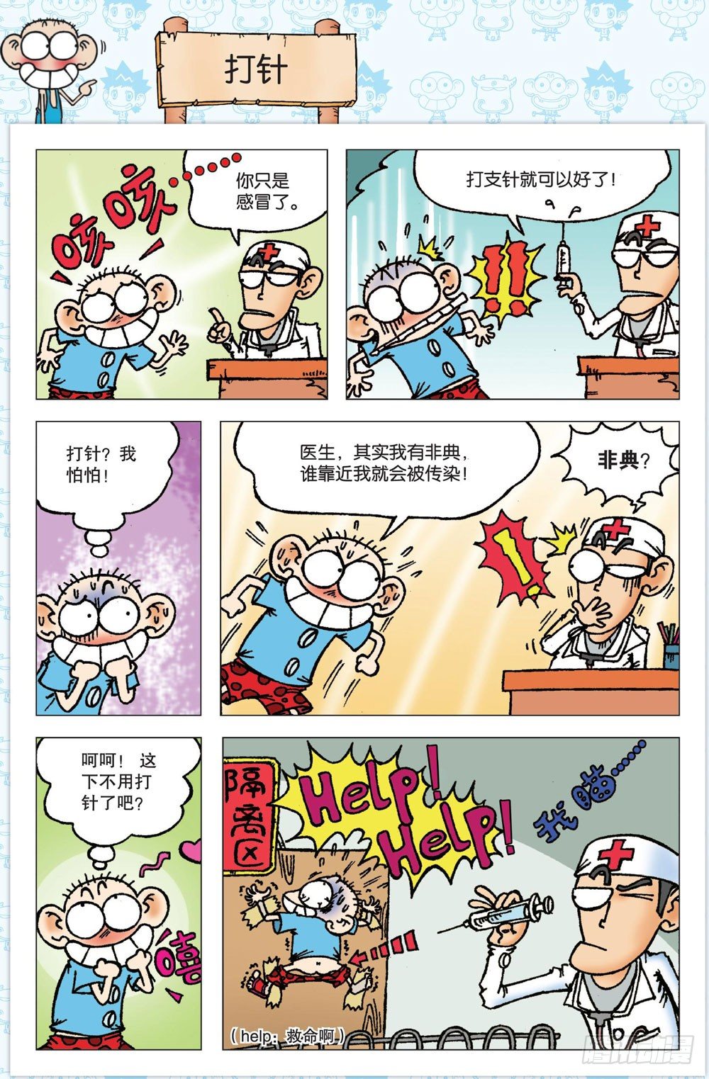 《朱斌漫画精选集》第一回 第22页