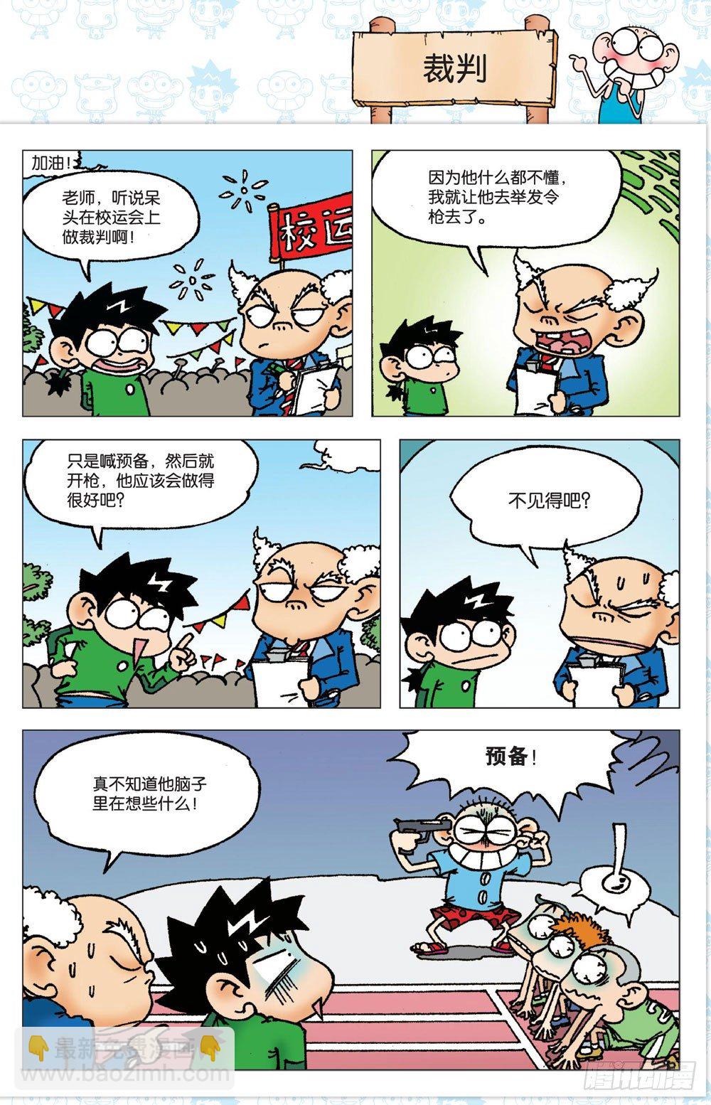《朱斌漫画精选集》第一回 第23页