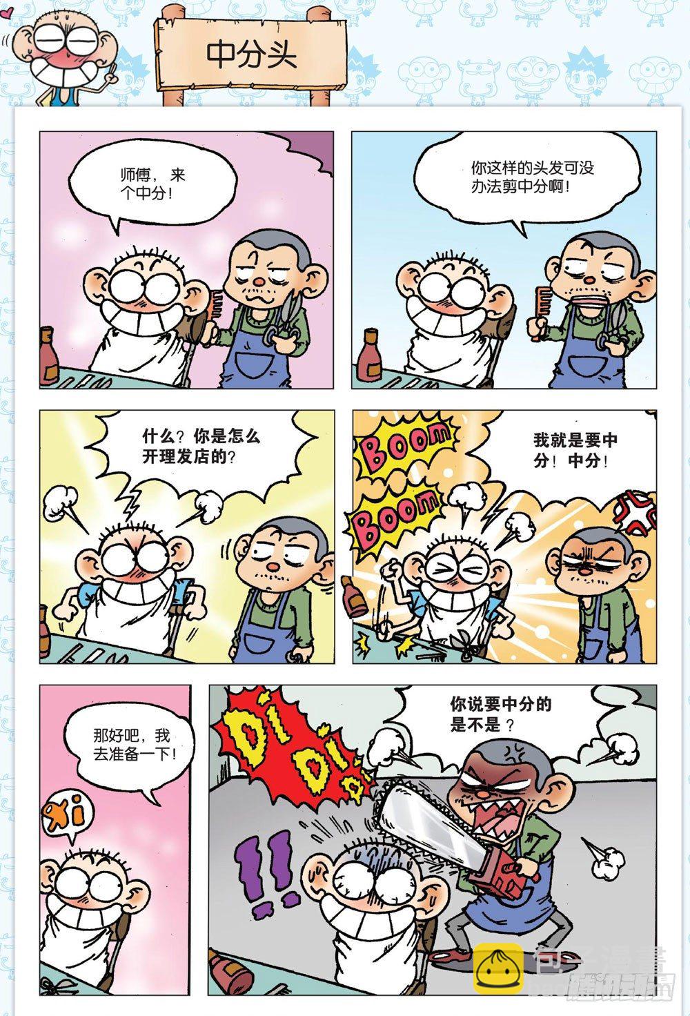 《朱斌漫画精选集》第一回 第24页