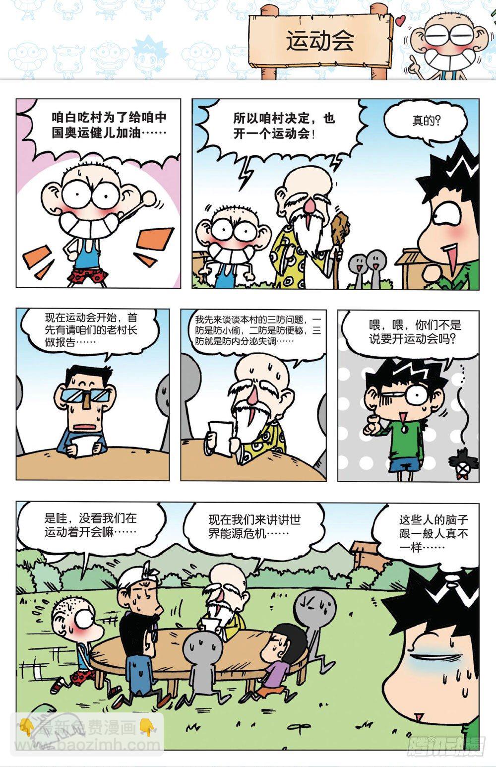 《朱斌漫画精选集》第一回 第25页