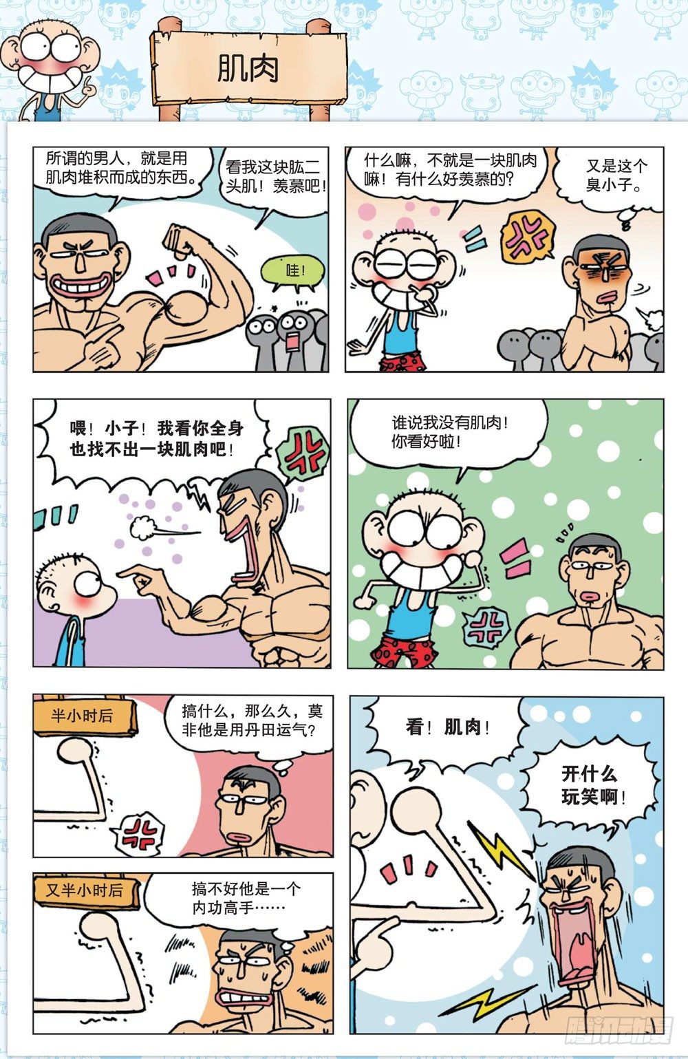 《朱斌漫画精选集》第一回 第26页