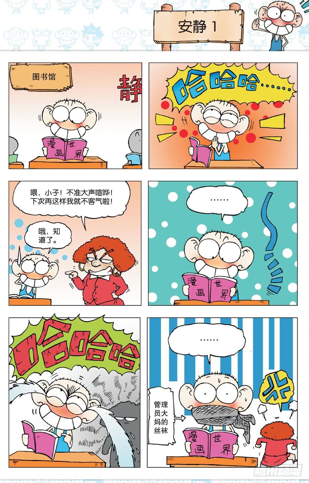 《朱斌漫画精选集》第一回 第27页