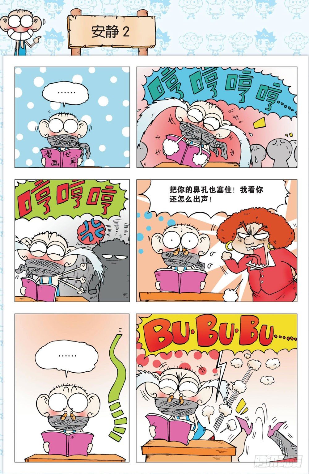 《朱斌漫画精选集》第一回 第28页