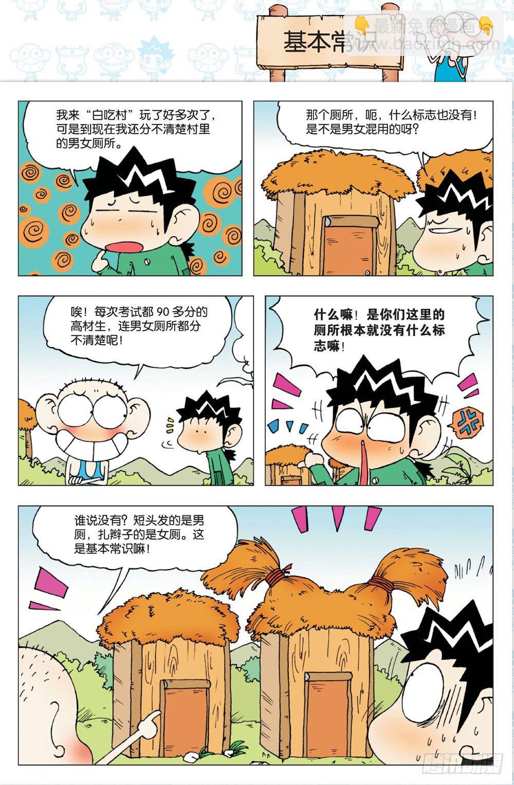 《朱斌漫画精选集》第一回 第29页