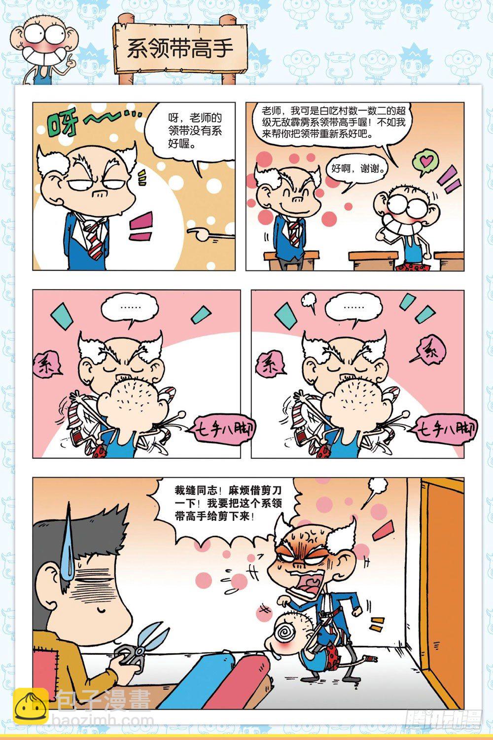 《朱斌漫画精选集》第一回 第2页
