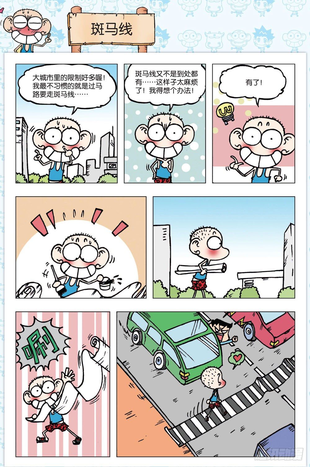 《朱斌漫画精选集》第一回 第30页