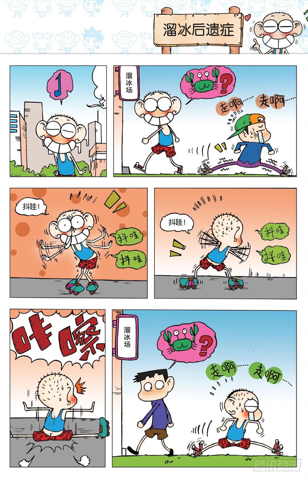 《朱斌漫画精选集》第一回 第31页