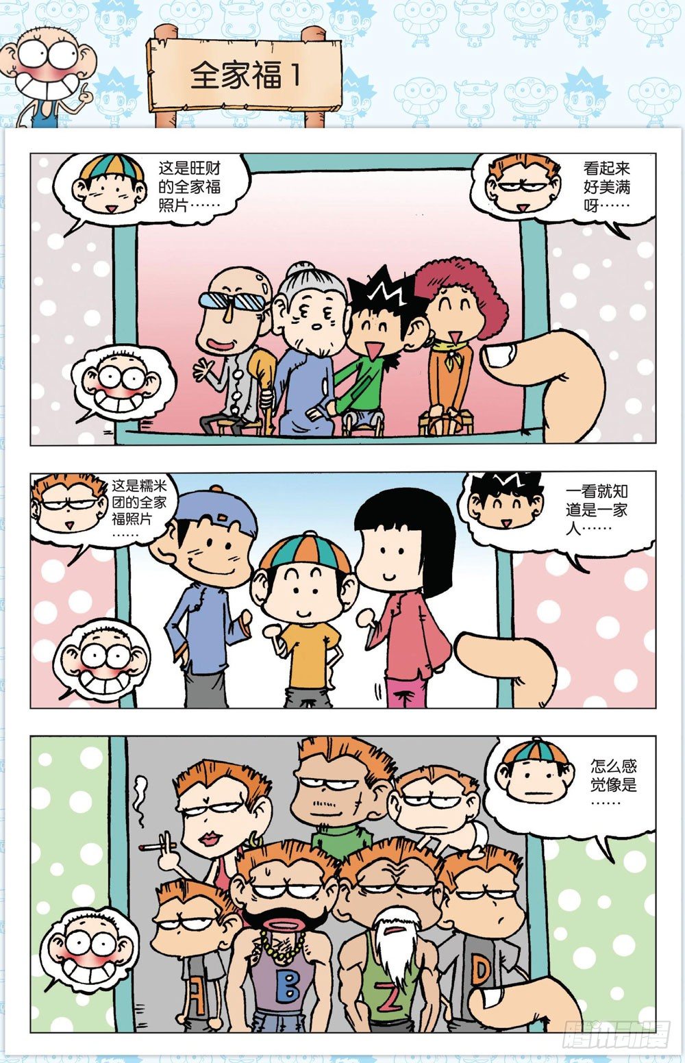 《朱斌漫画精选集》第一回 第32页