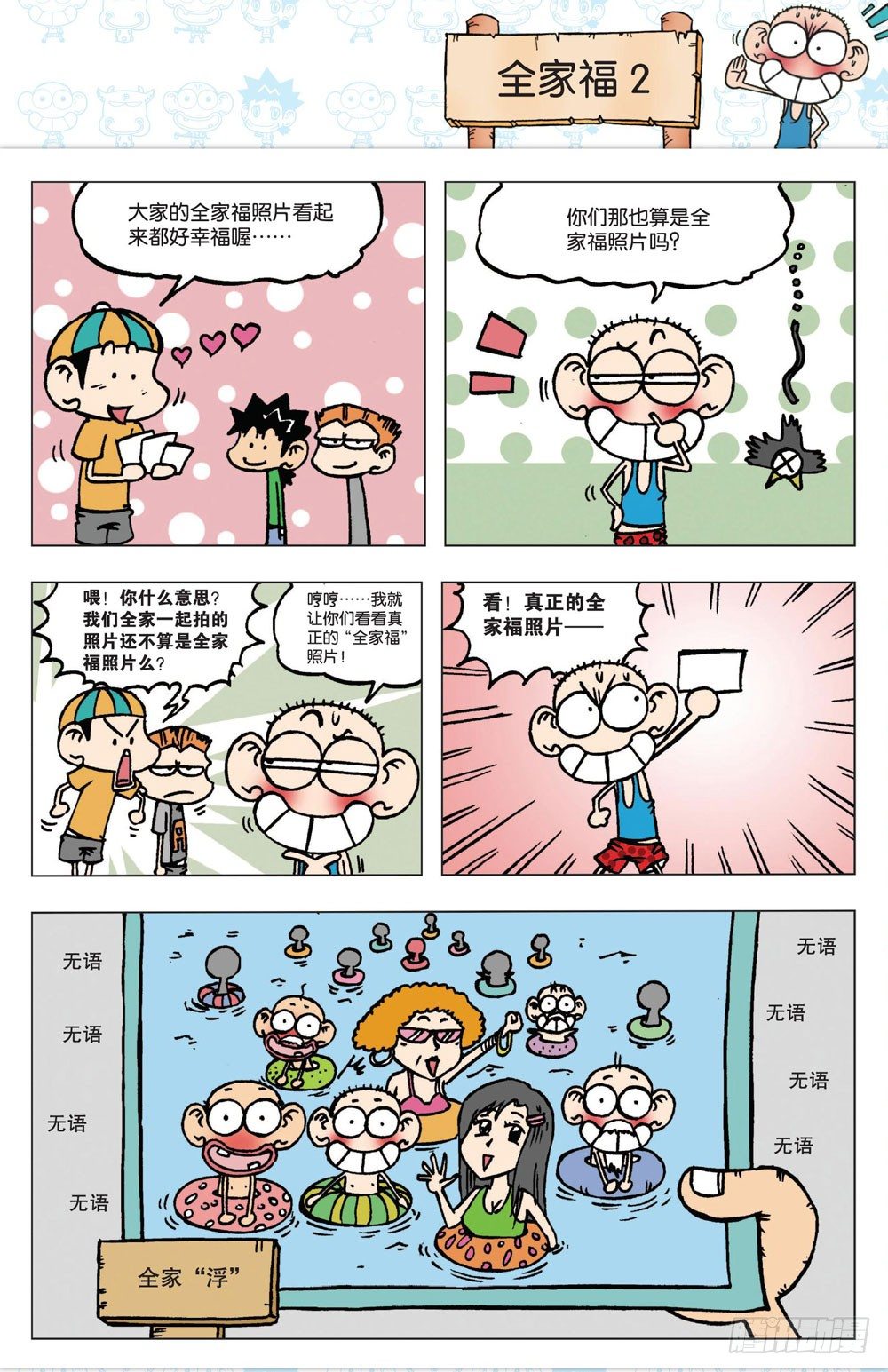 《朱斌漫画精选集》第一回 第33页