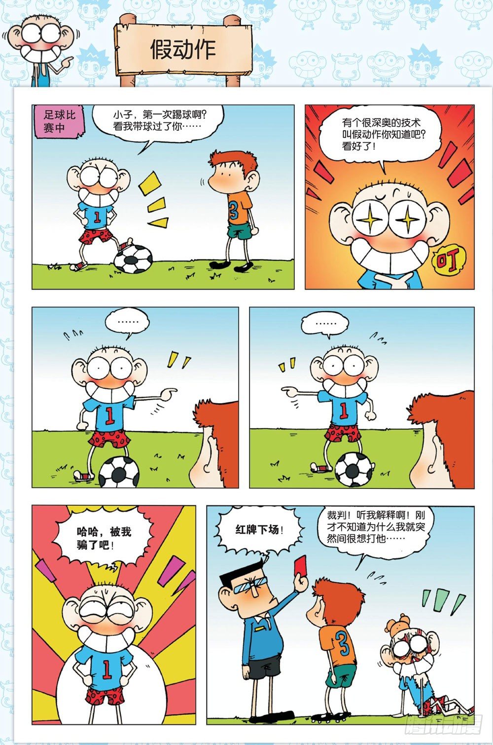 《朱斌漫画精选集》第一回 第34页