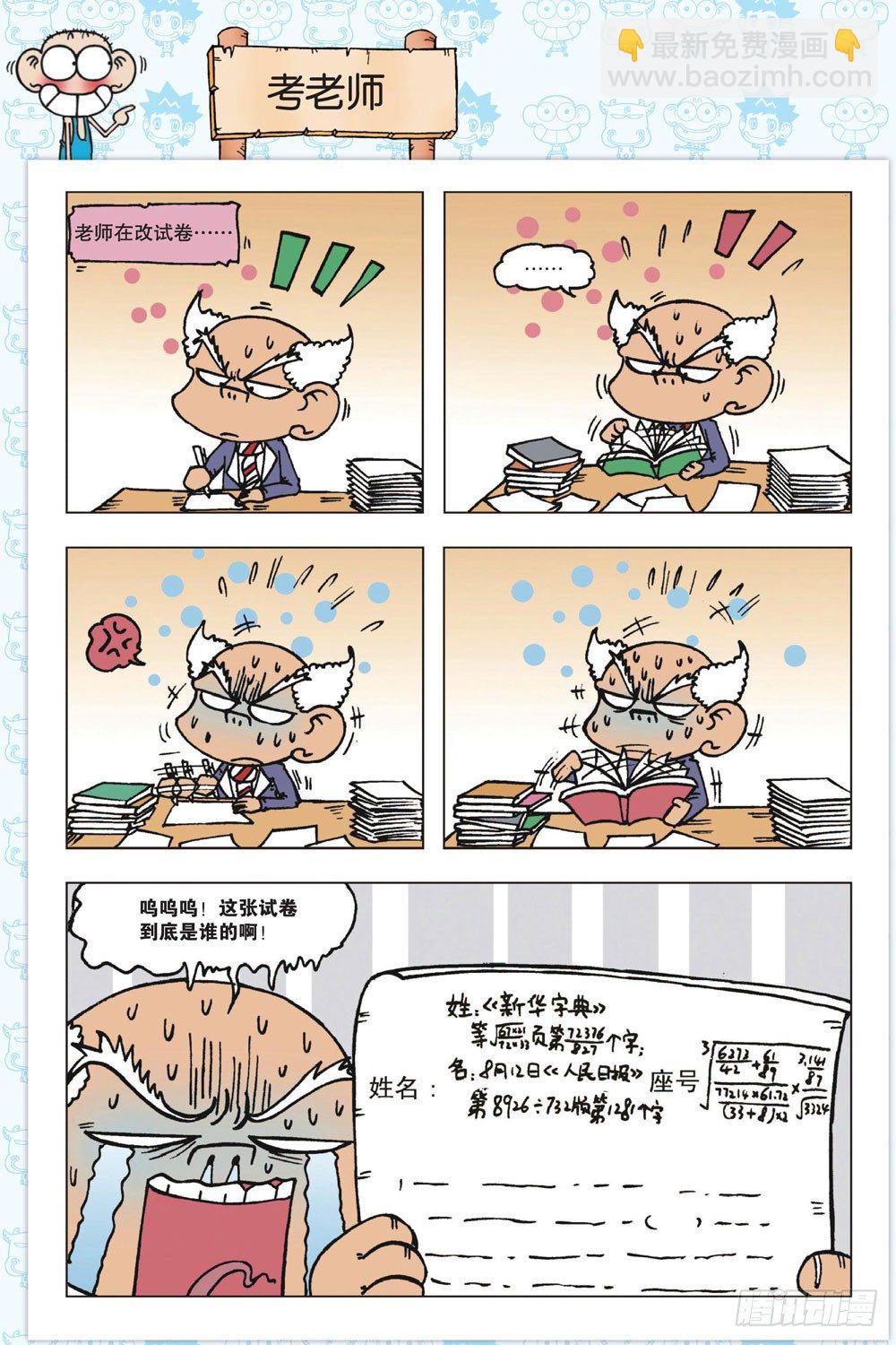 《朱斌漫画精选集》第一回 第4页