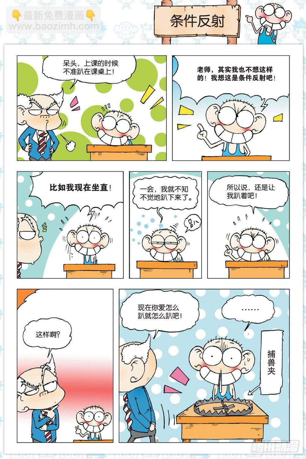 《朱斌漫画精选集》第一回 第5页